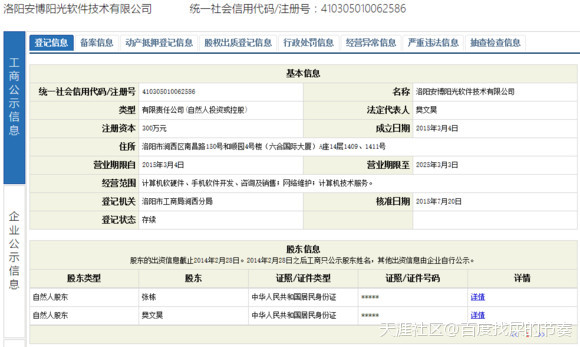 安博 手机版:洛阳安博阳光超范围违法经营 大家小心