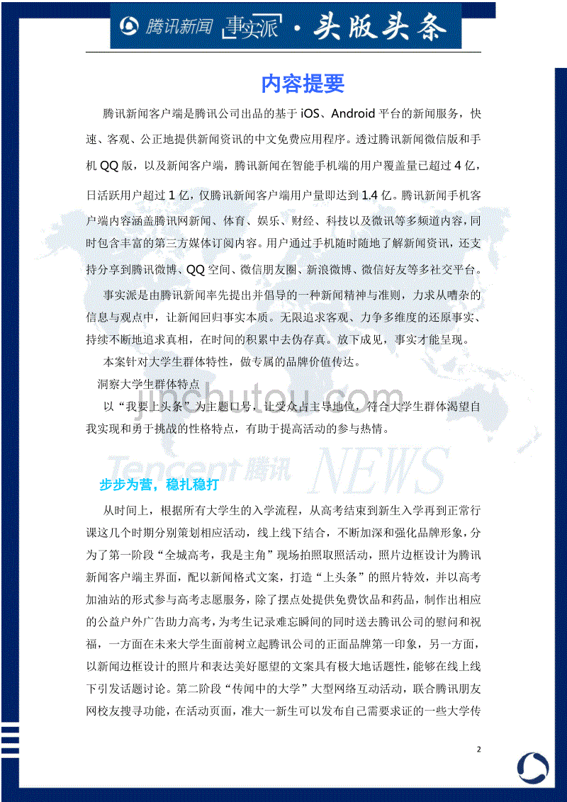 腾讯新闻客户端主旨腾讯新闻为什么不能评论了-第2张图片-太平洋在线下载