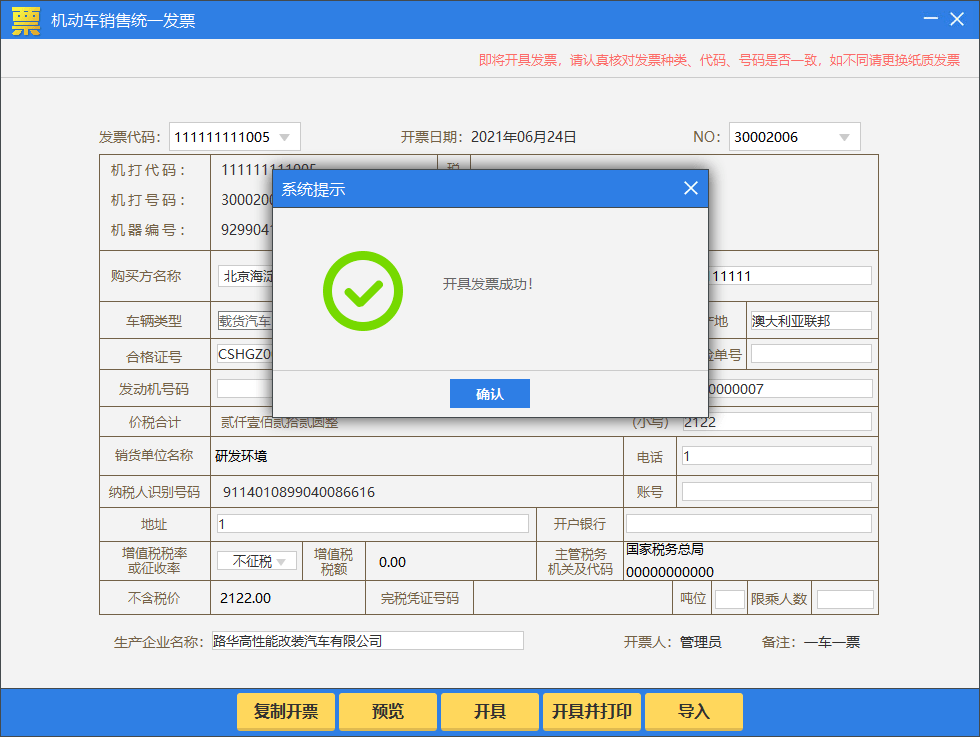 辽宁增值税开票客户端辽宁增值税发票服务平台-第2张图片-太平洋在线下载