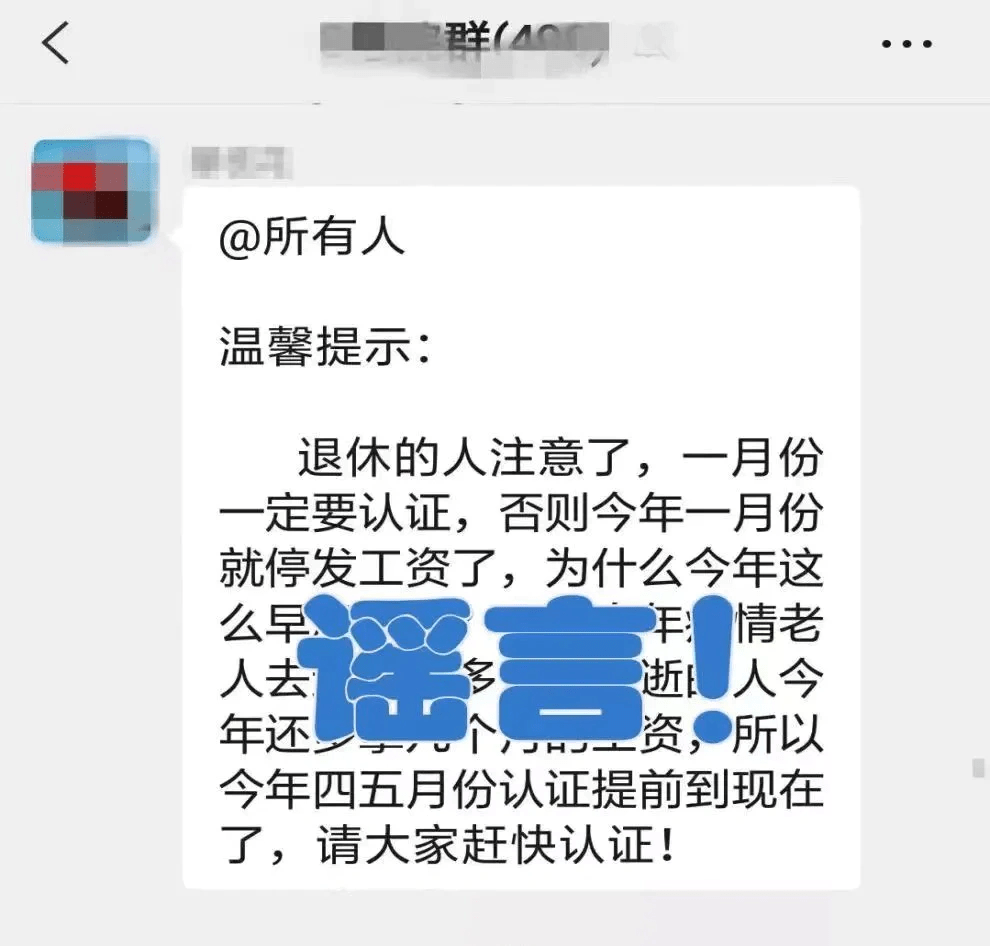 四川e社保苹果手机版:云辟谣｜退休人员须在1月完成待遇资格认证否则停发工资？谣言！