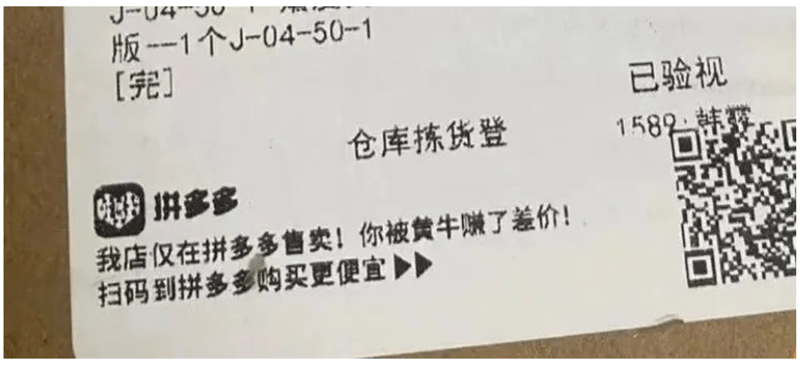 拼多多商家版  苹果
:京东商家从拼多多“搬货” 加价出售给消费者-第4张图片-太平洋在线下载