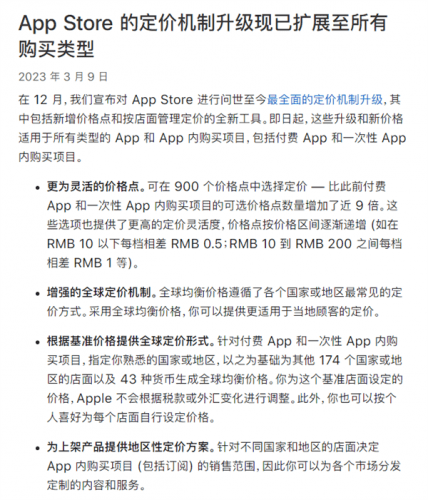 破解版苹果商店
:开发者注意！苹果商店将于5月9日推出增强全球定价机制