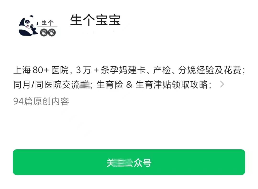 糖心vlog苹果商店版:2023上海市第十人民医院产检全攻略：产检流程、时间、费用_孕妈经验分享-第2张图片-太平洋在线下载