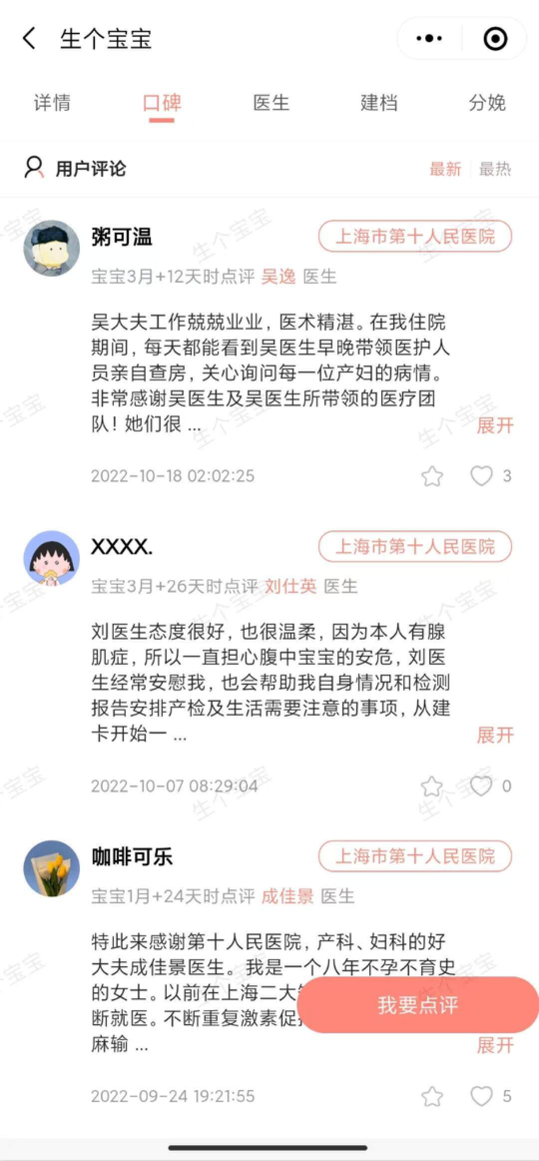 糖心vlog苹果商店版:2023上海市第十人民医院产检全攻略：产检流程、时间、费用_孕妈经验分享-第11张图片-太平洋在线下载