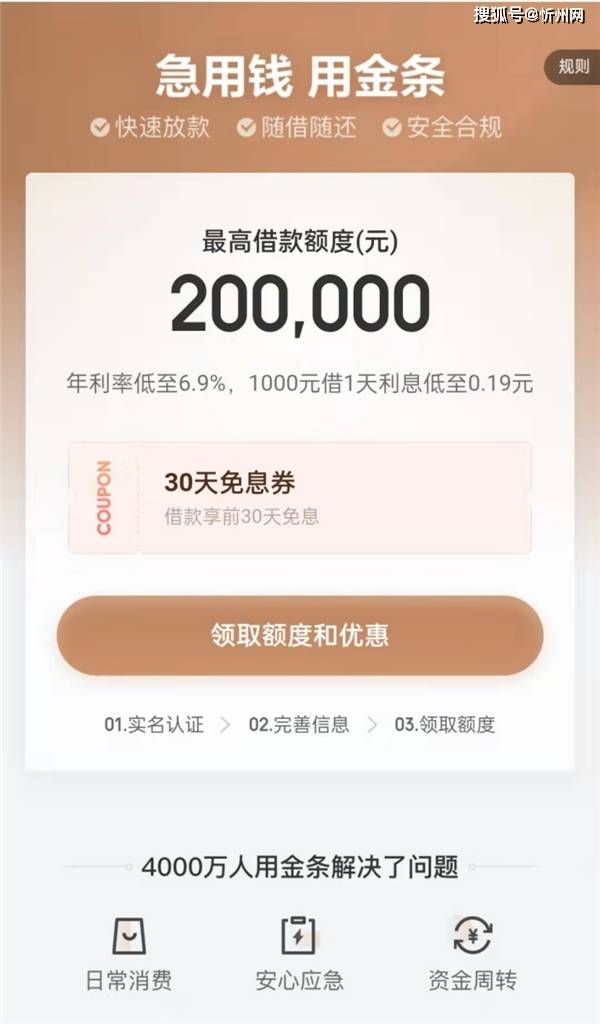 现金借款苹果版app:口碑好的小额贷款产品有哪些？ 京东金条实时审批、到账快