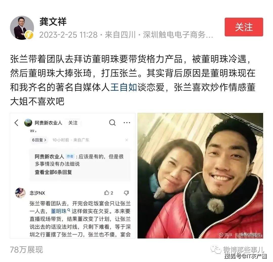 锤子手机:自媒体大V称“董明珠和王自如谈恋爱了”，董明珠辟谣：下流！