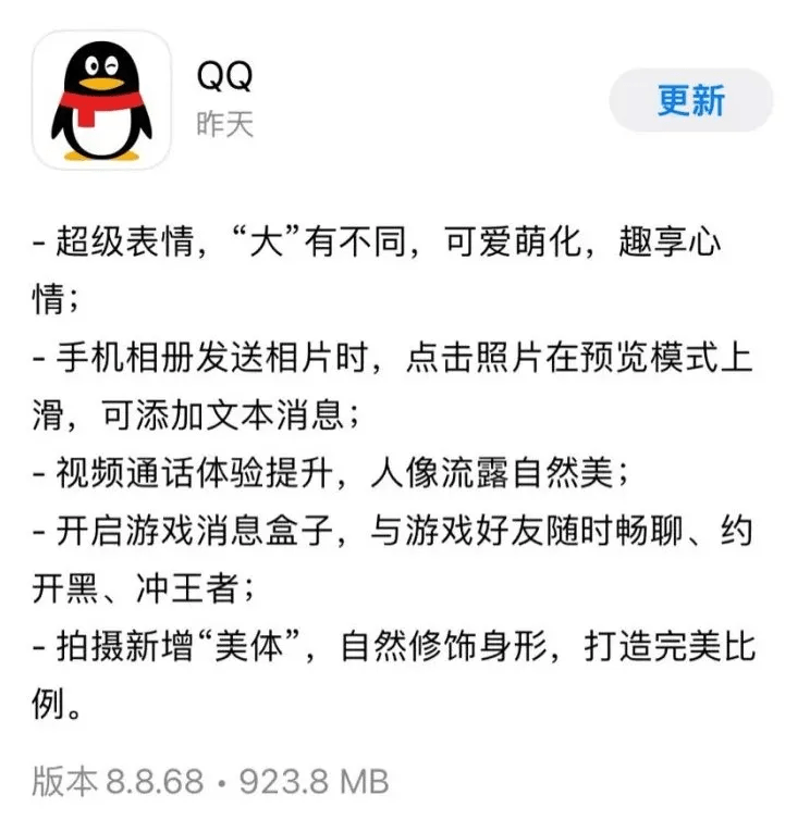 苹果qq8.8.28版本下载安装旧版本888-第2张图片-太平洋在线下载