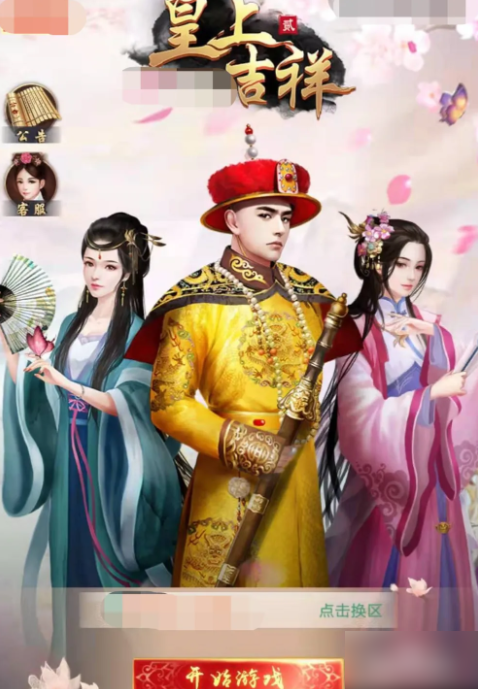 皇上游戏手机版的简单介绍-第5张图片-QuickQ官网 皇上游戏手机版的简单介绍-第5张图片-QuickQ官网