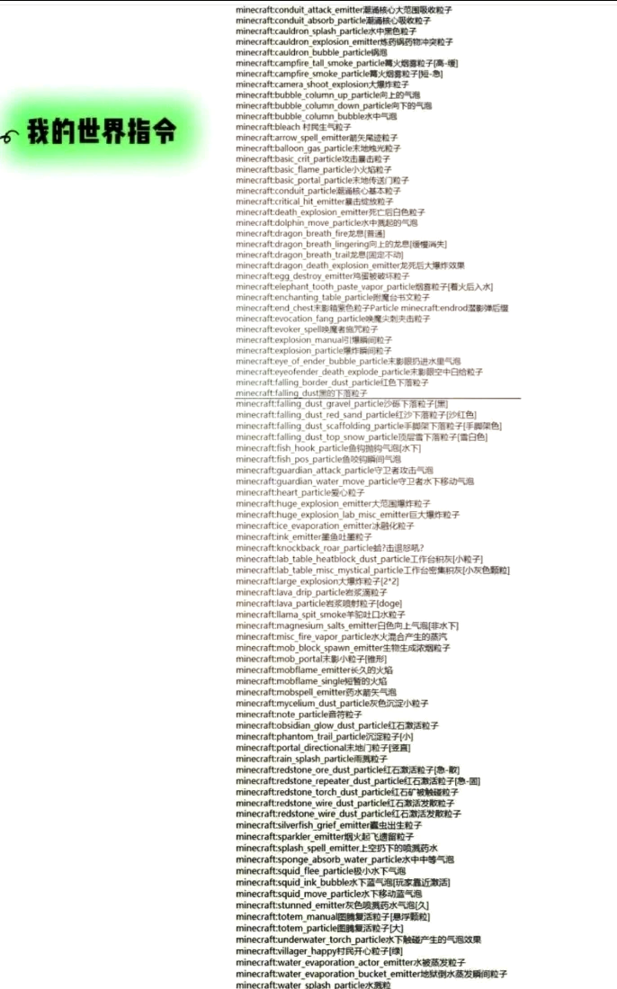 mc手机版指令大全(mc手机版指令怎么用)-第2张图片-QuickQ官网