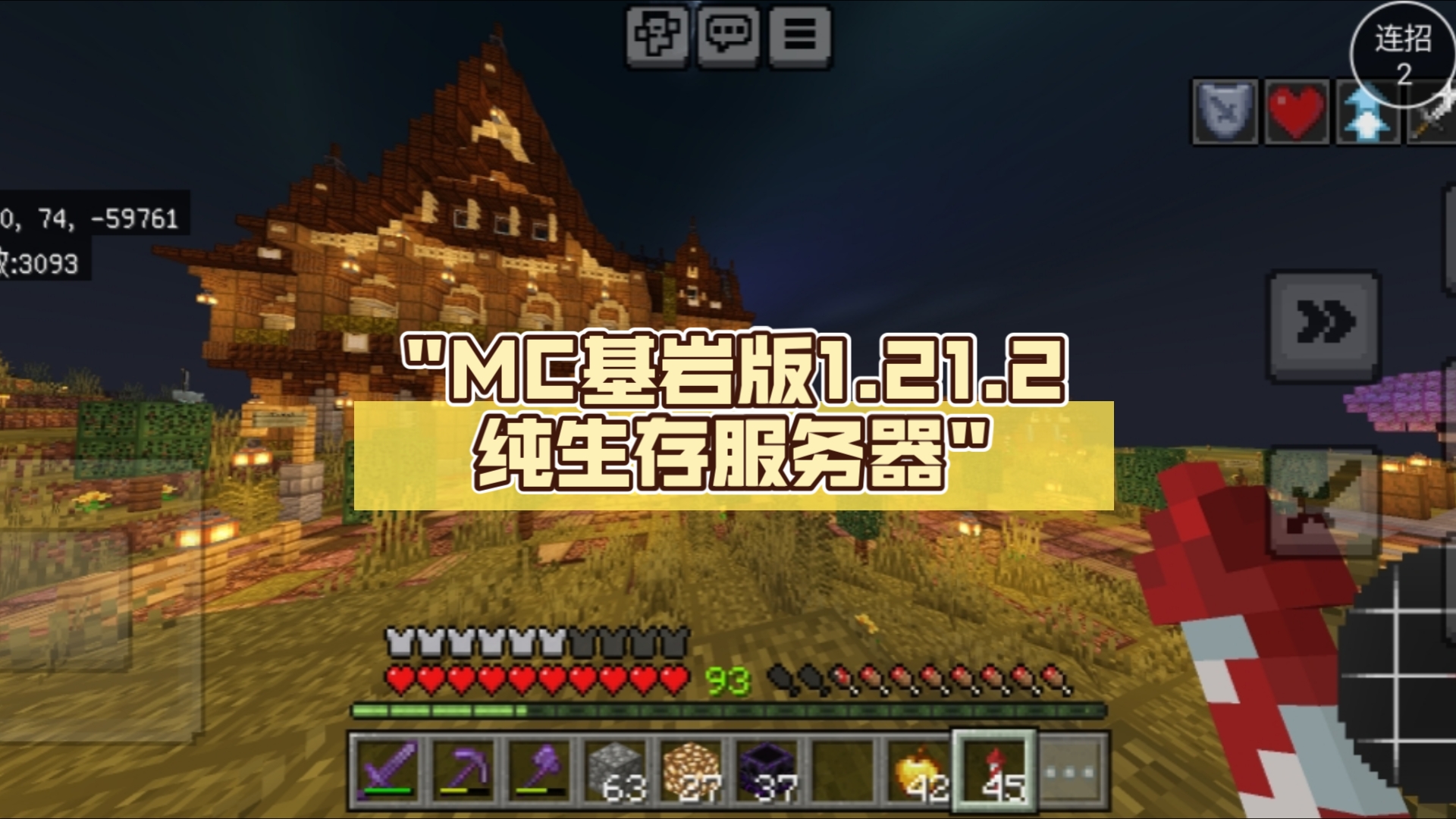 我的世界手机版生存服务器ip(我的世界手机版服务器ip116)-第4张图片-QuickQ官网 我的世界手机版生存服务器ip(我的世界手机版服务器ip116)-第4张图片-QuickQ官网