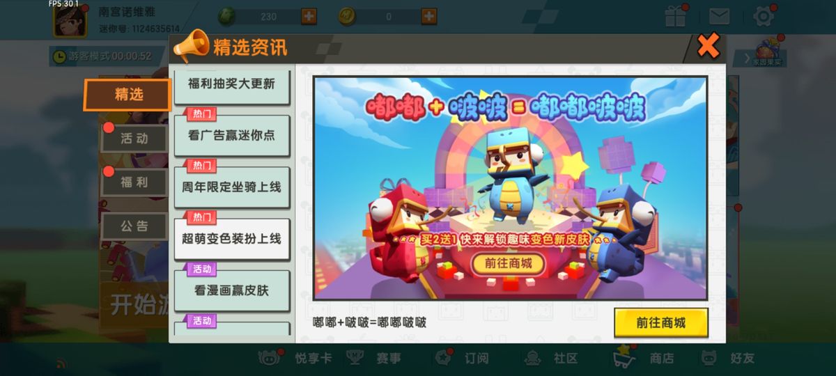 迷你世界手机版咋抽奖(迷你世界手机版咋抽奖啊)-第4张图片-SafeW