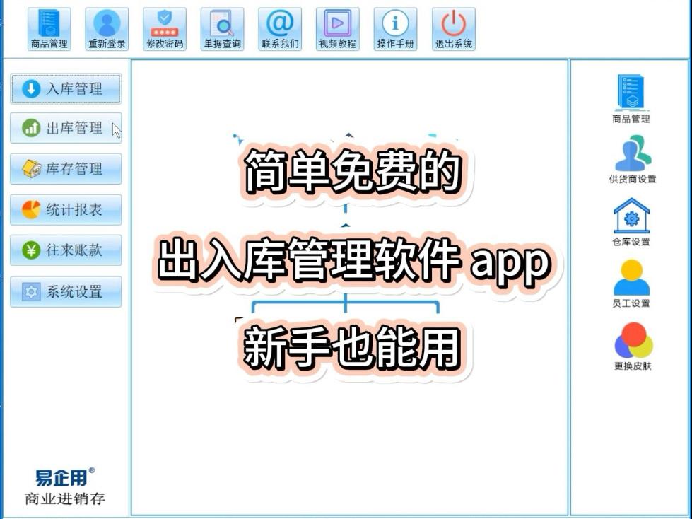 手机版出入库免费管理(手机版出入库免费管理软件)-第4张图片-SafeW