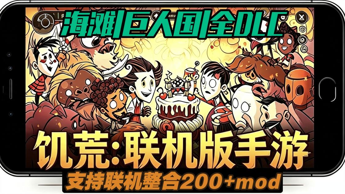 饥荒手机版存档下载(饥荒手机版存档下载教程)-第2张图片-SafeW 饥荒手机版存档下载(饥荒手机版存档下载教程)-第2张图片-SafeW