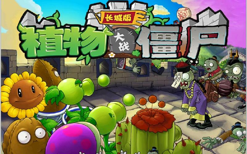 pvz1电脑手机版(pvz2010手机年度版电脑版)-第2张图片-SafeW pvz1电脑手机版(pvz2010手机年度版电脑版)-第2张图片-SafeW