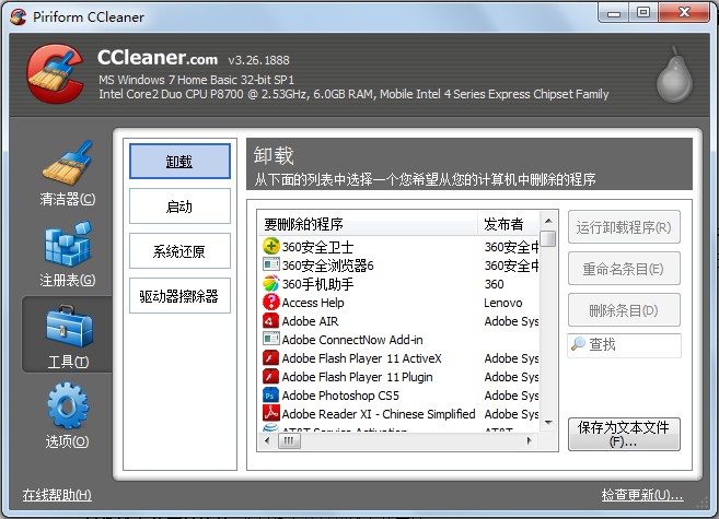cc清理器官网手机版(ccleaner清理器)-第5张图片-SafeW cc清理器官网手机版(ccleaner清理器)-第5张图片-SafeW