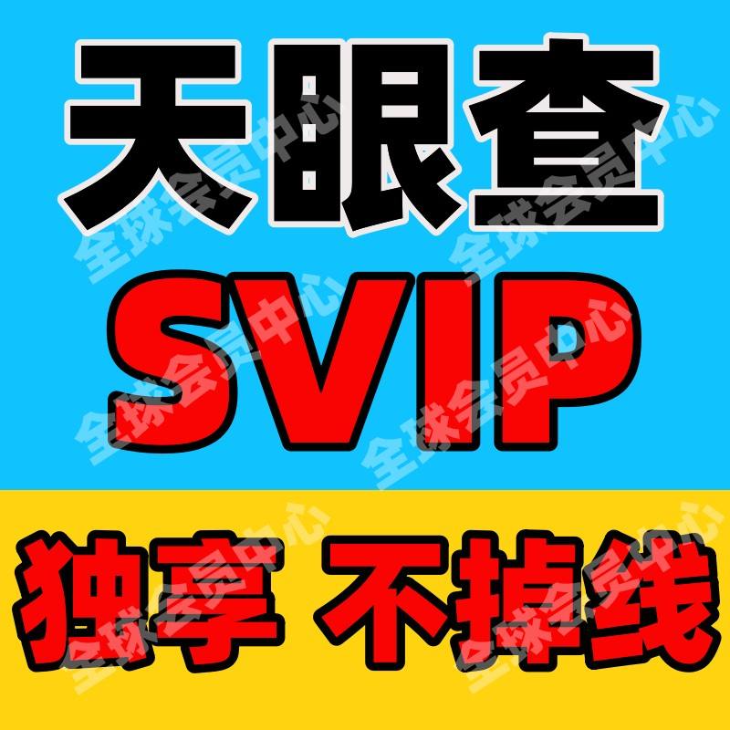 天眼查破解免费版手机版(天眼查app下载免费手机版)