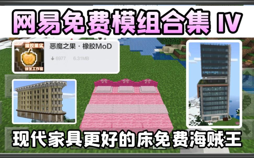 手机版如何加模组网易版(手机版如何加模组网易版下载)