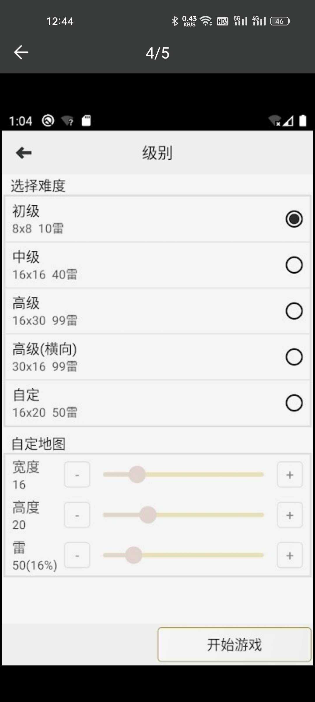 手机版扫雷哪里安装(手机版扫雷哪里安装不了)-第5张图片-SafeW