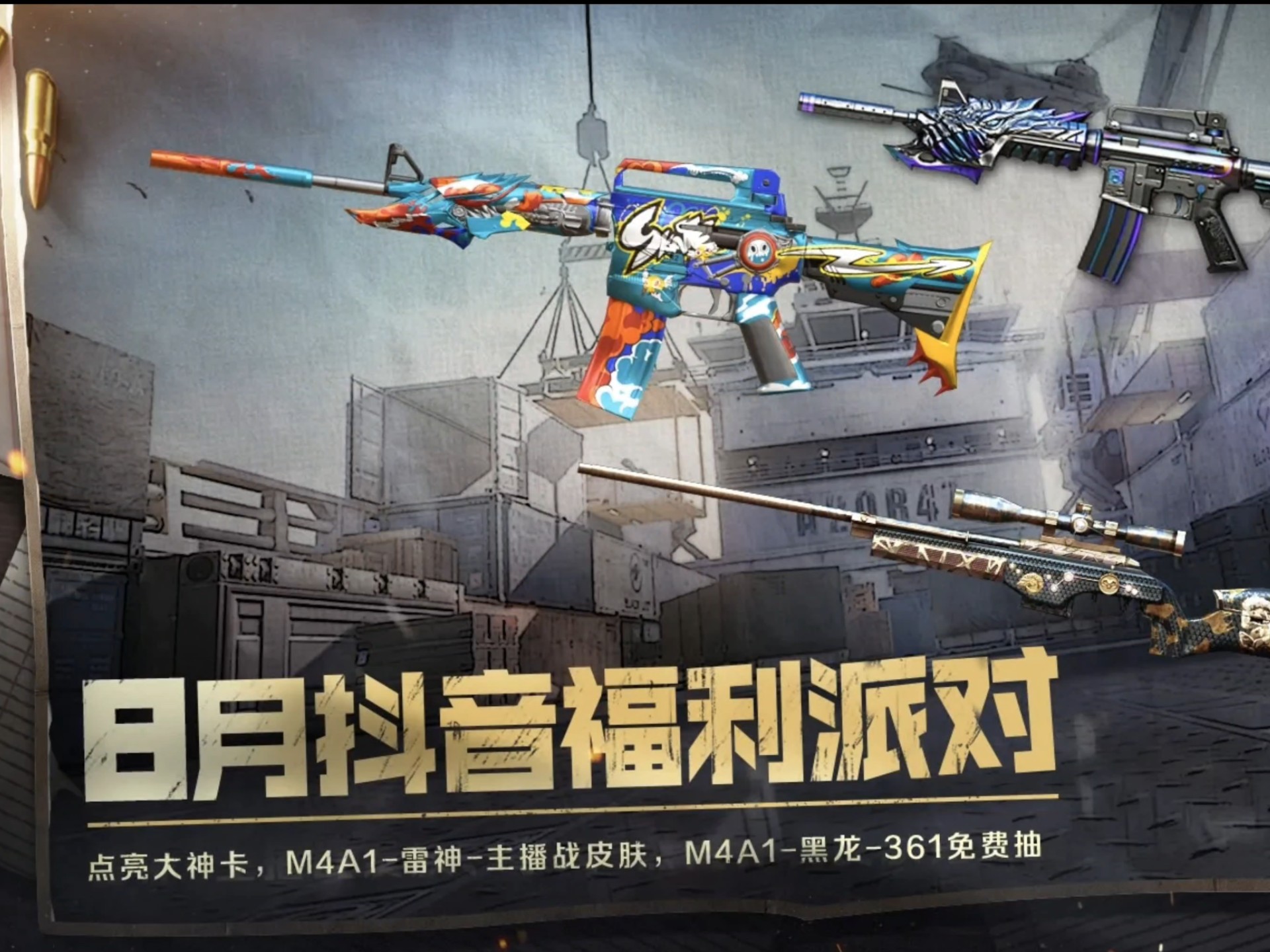 穿越火线手机版福利(穿越火线手机版体验服入口)-第5张图片-SafeW