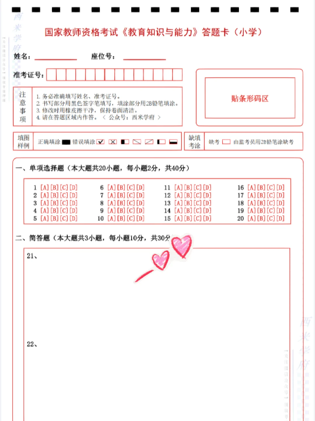 小密答题卡下载安卓版(小密答题卡下载安卓版安装)-第4张图片-QuickQ官网