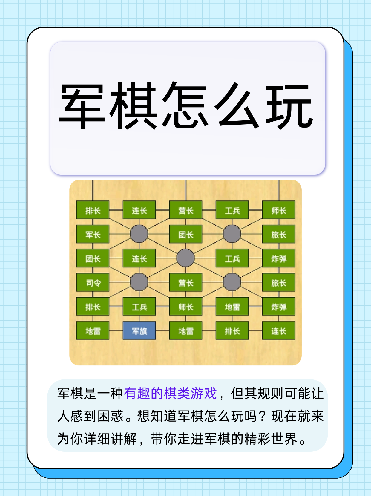 手机版天天军棋透视(天天军棋1027安卓版)-第5张图片-QuickQ官网