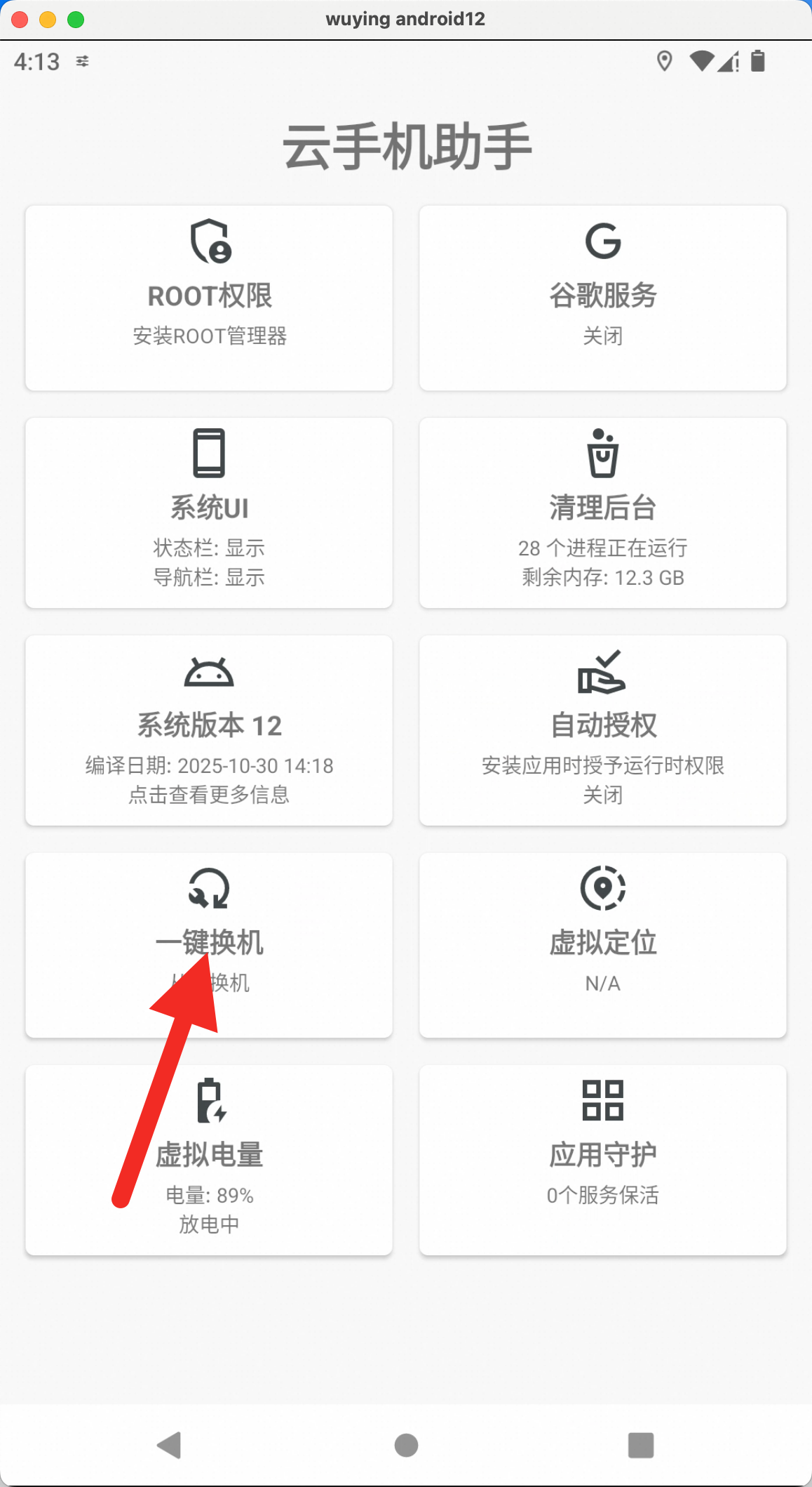 root助手手机版(手机root工具下载)-第5张图片-QuickQ官网