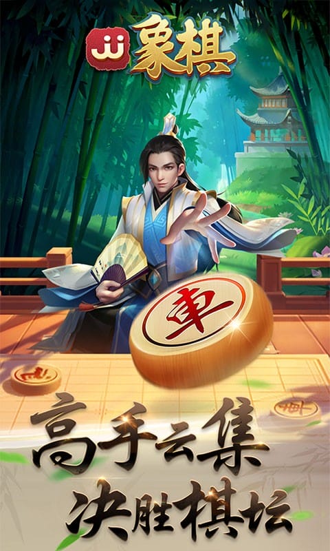 手机象棋游戏单机版下载(手机单机版象棋下载中文版)-第4张图片-QuickQ官网