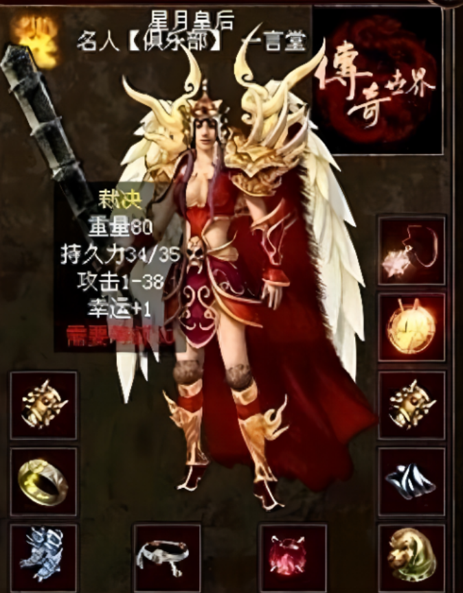 传奇世界手机版装备大全(传奇世界端游最新装备)-第5张图片-QuickQ官网