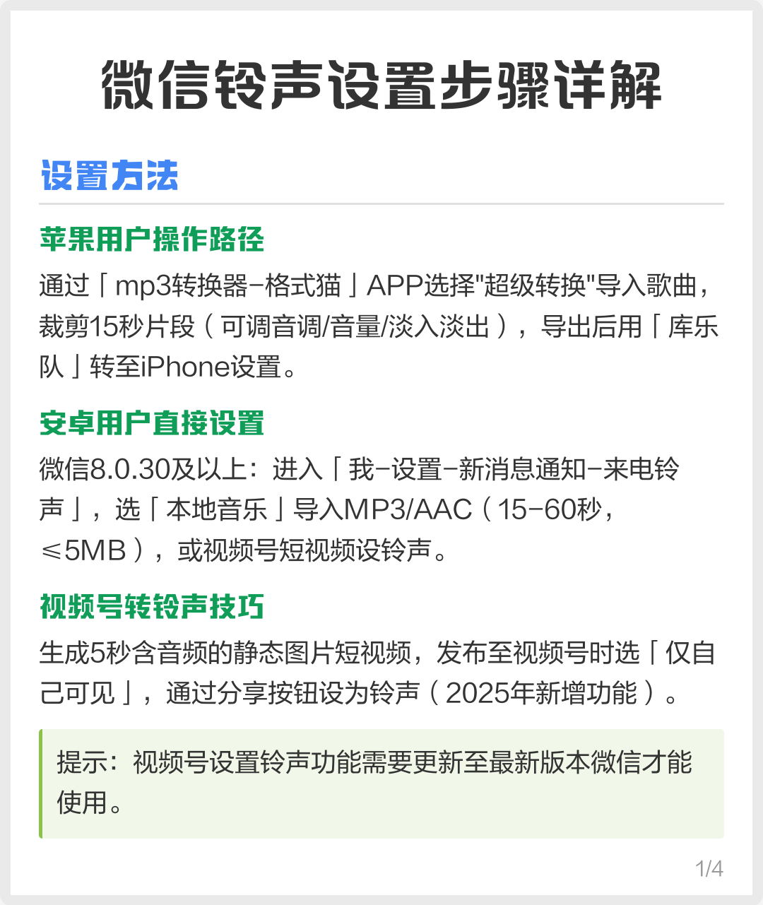 安卓版微信有发送铃声吗(安卓手机微信发送声音怎么设置)-第4张图片-QuickQ官网