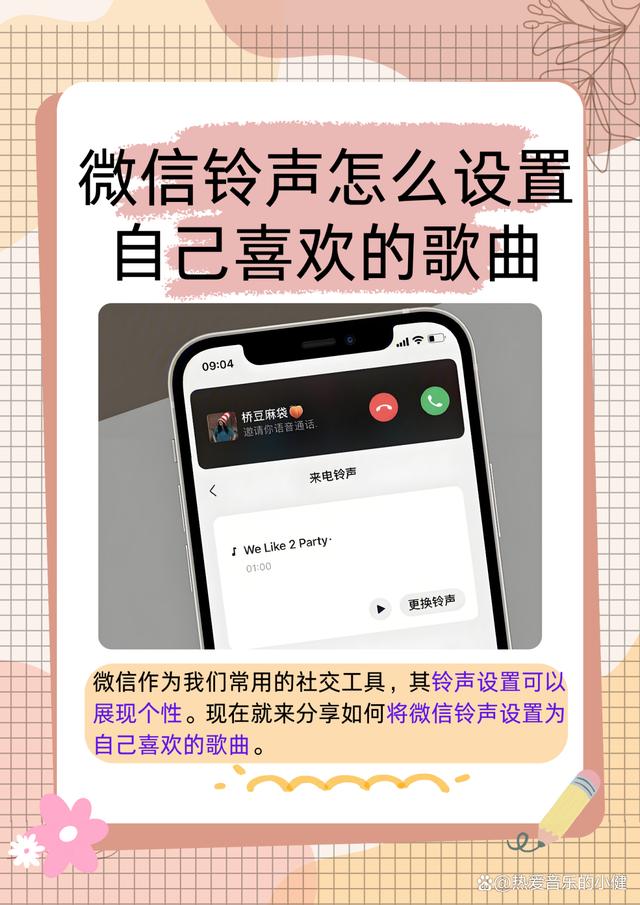 安卓版微信有发送铃声吗(安卓手机微信发送声音怎么设置)-第5张图片-QuickQ官网