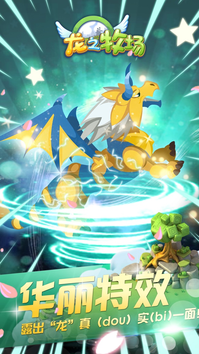 龙之牧场手机版下载(龙之牧场手机版叫什么)-第4张图片-QuickQ官网