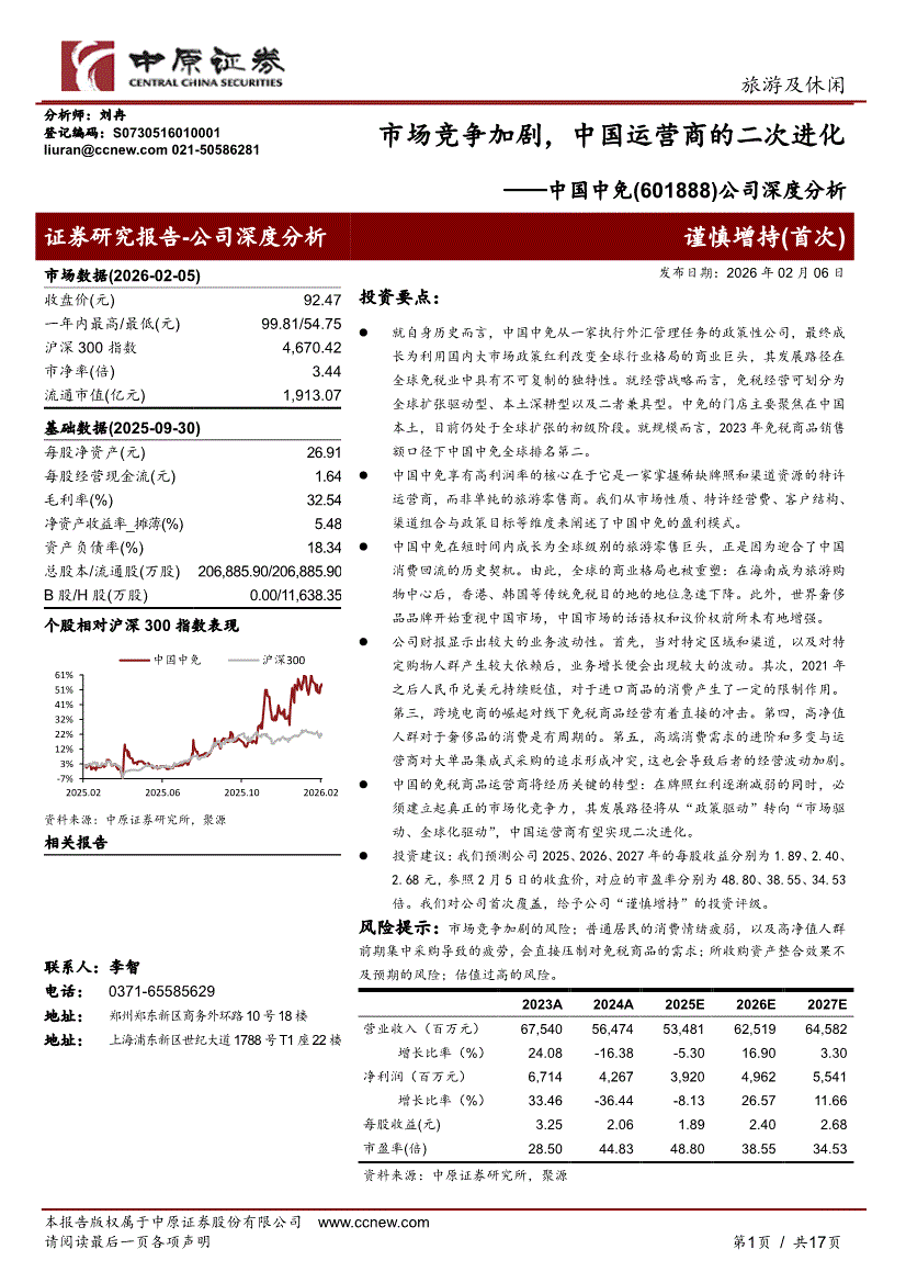 中原证券手机版word(中原证券怎么下载)