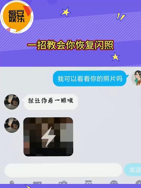 闪照解锁版苹果版(闪照解密app下载苹果)-第5张图片-QuickQ官网