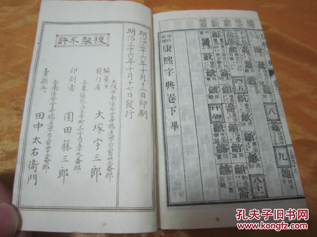 原刻康熙体手机版(康熙字体简体字体包)