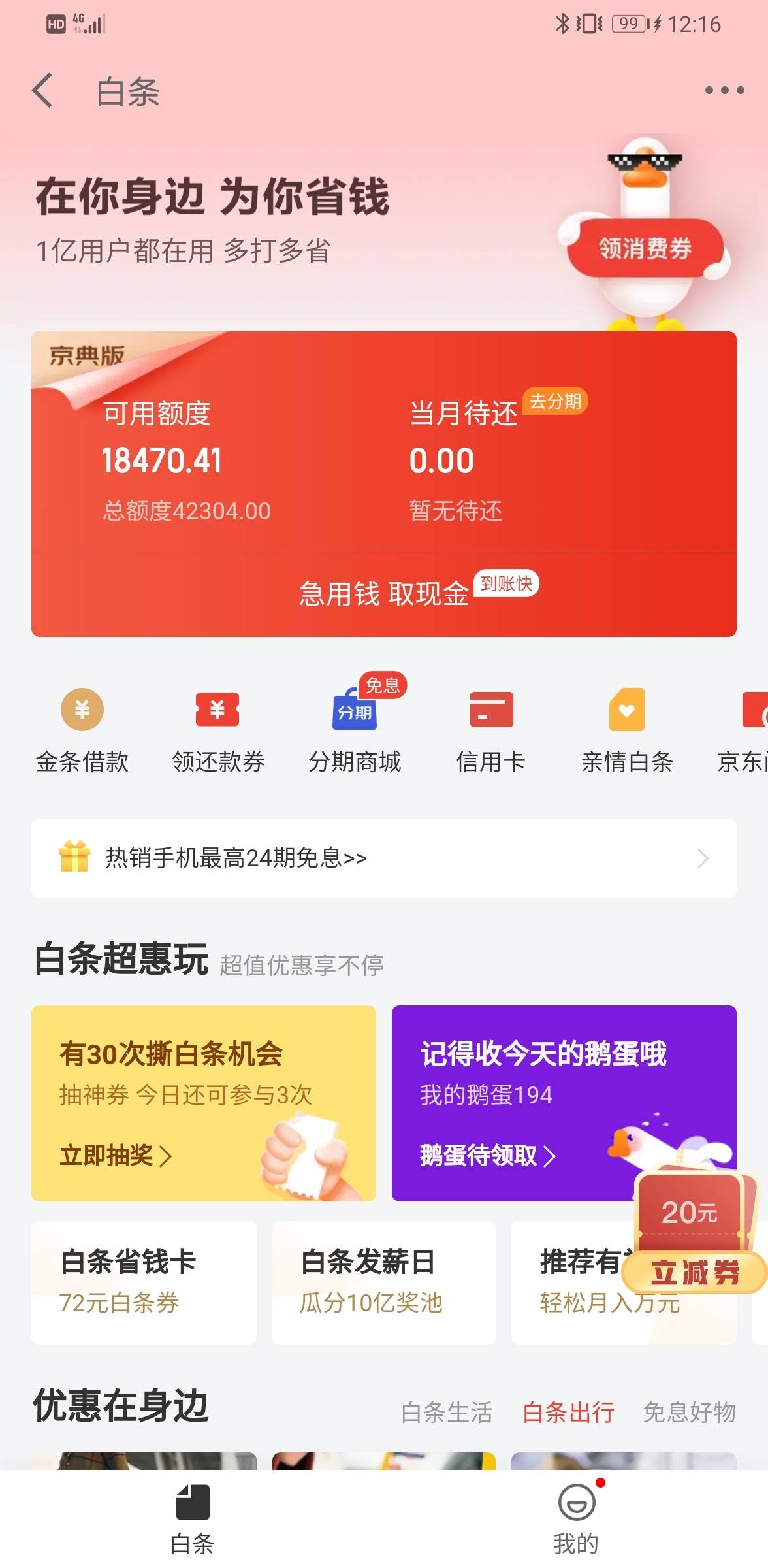 京东手机版白条怎么用(京东手机版白条怎么用啊)-第5张图片-QuickQ官网