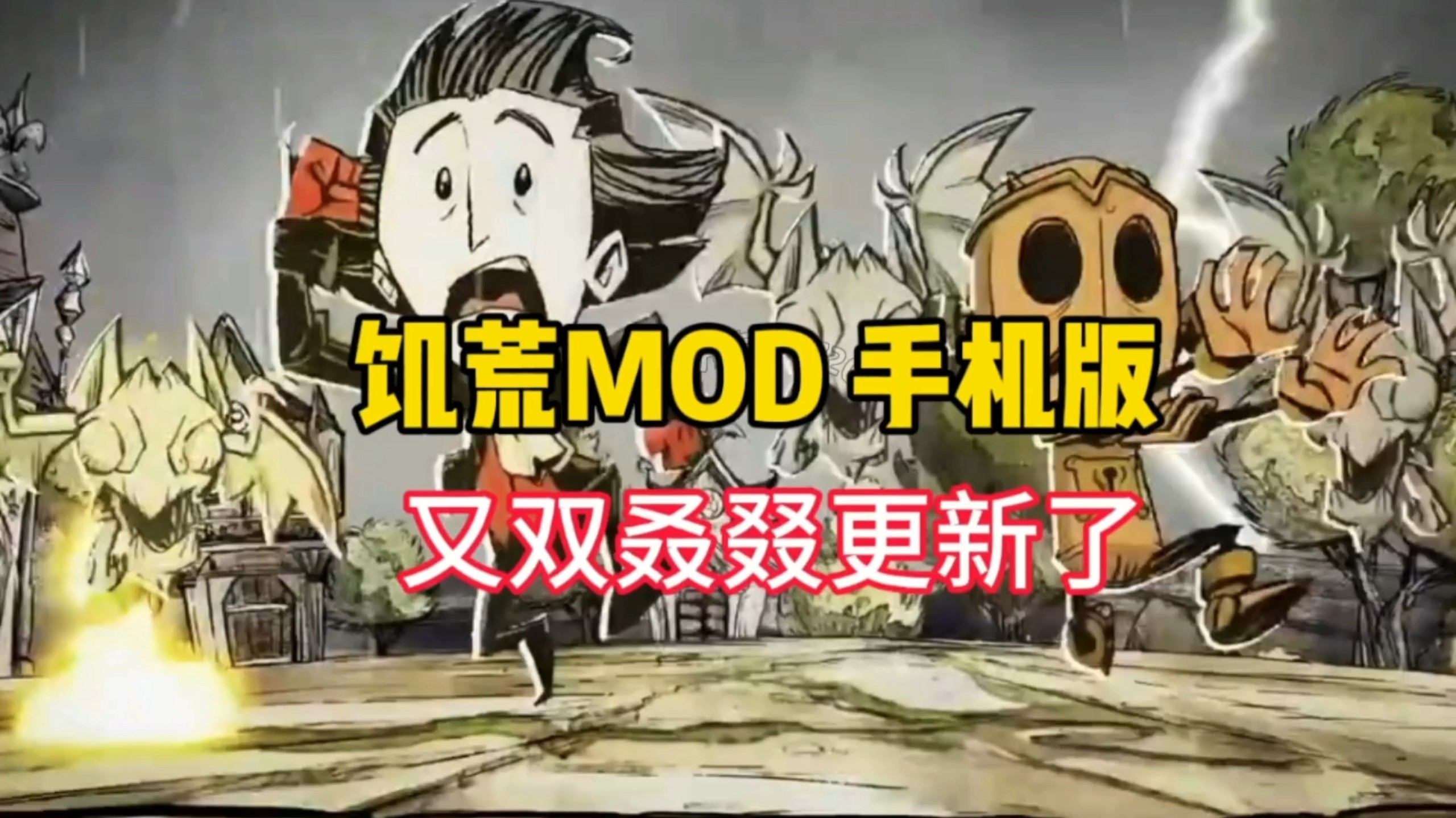手机饥荒海难mod版(饥荒海难手机版实用mod)-第3张图片-QuickQ官网