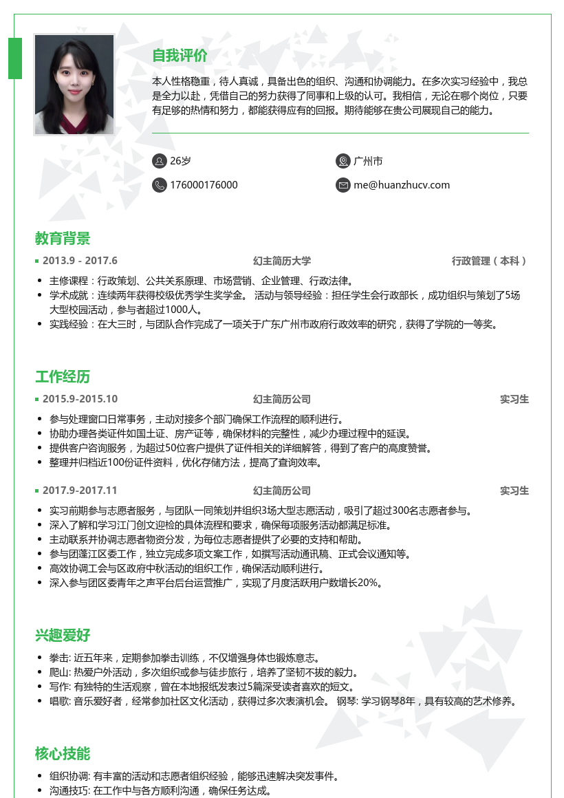 文员简历模板下载手机版(文员简历模板 个人简历图)-第5张图片-QuickQ官网