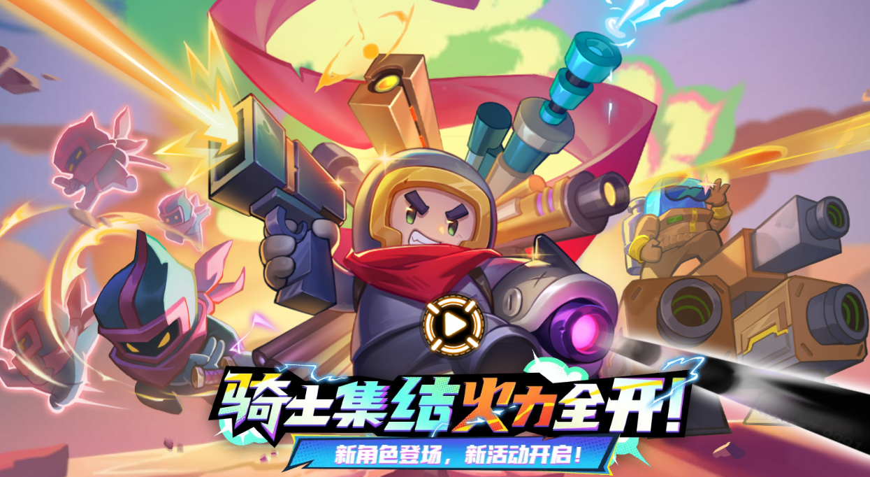 元气骑士神器手机版(元气骑士323神器bug)-第5张图片-QuickQ官网